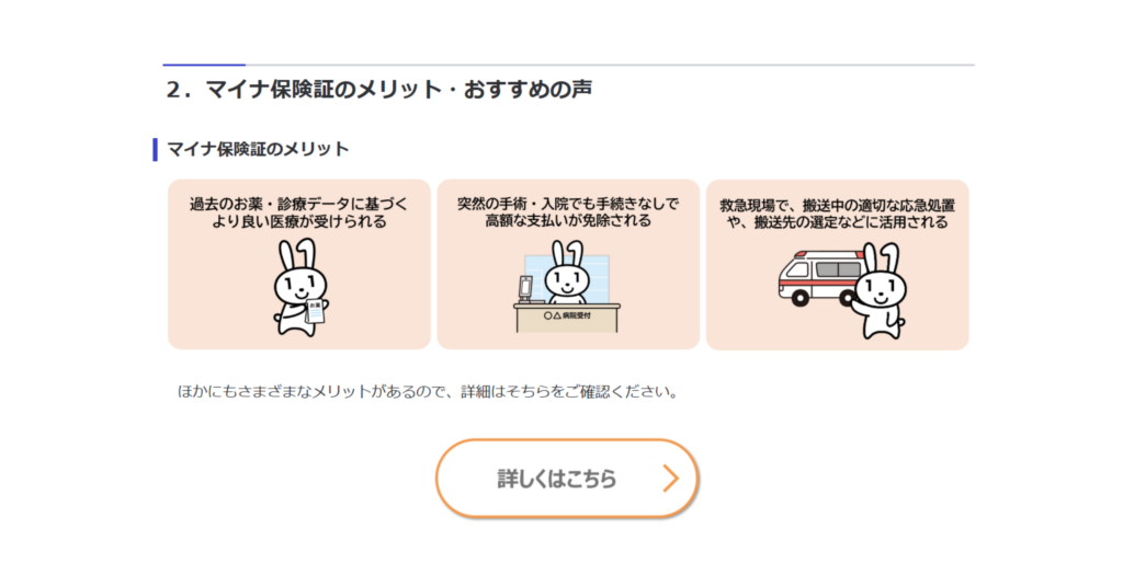 マイナ保険証利用のメリット3点を解説する図