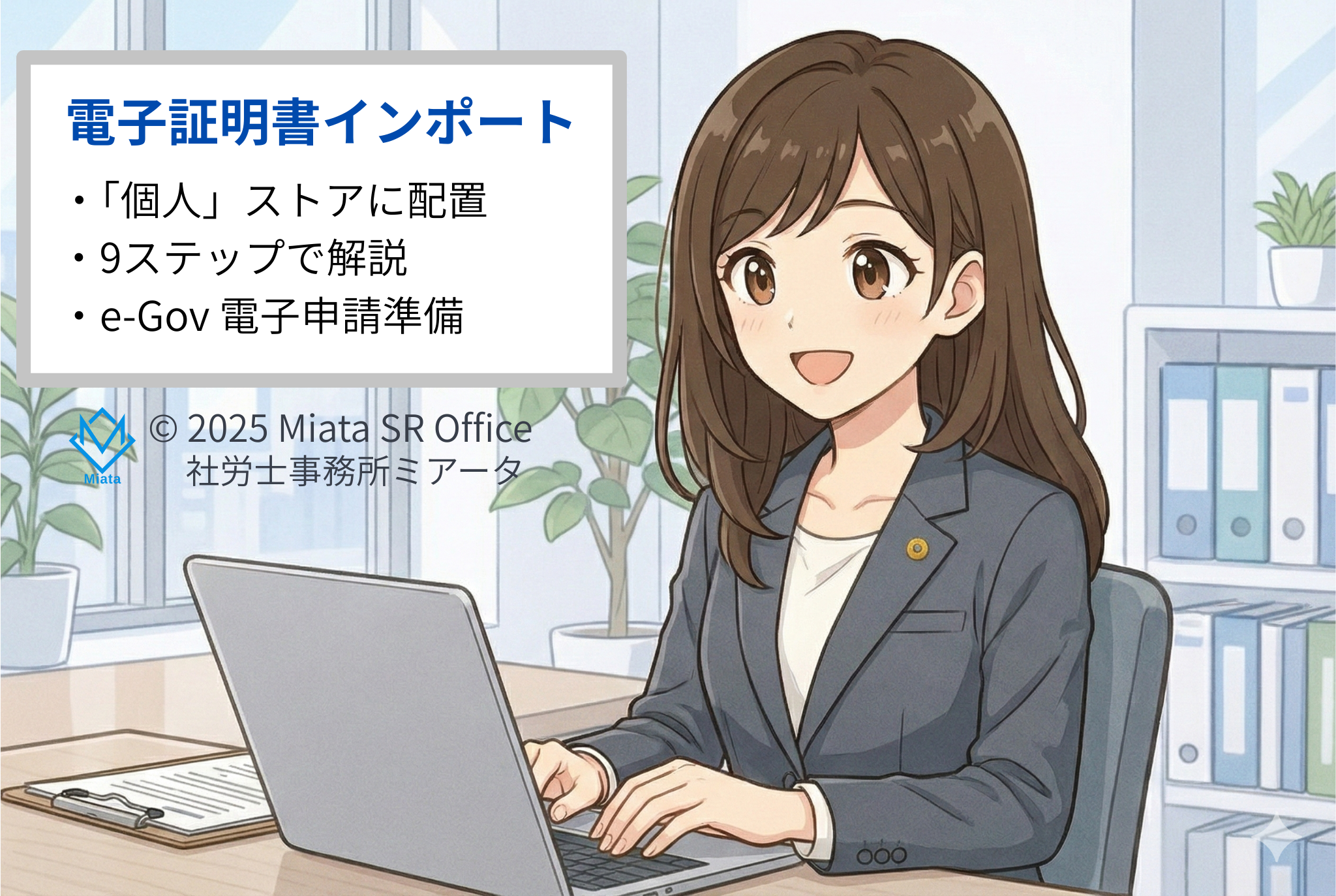 e-Gov電子証明書のインポート完全ガイドのブログ扉絵