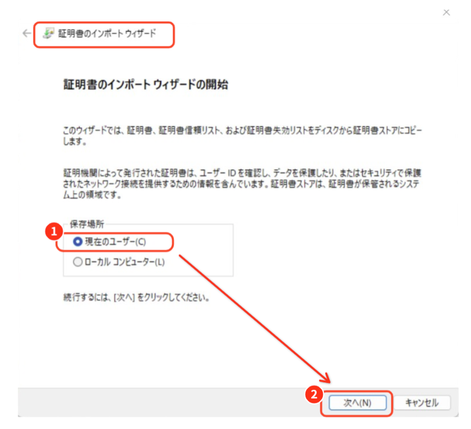 証明書のインポートウィザードの説明画像