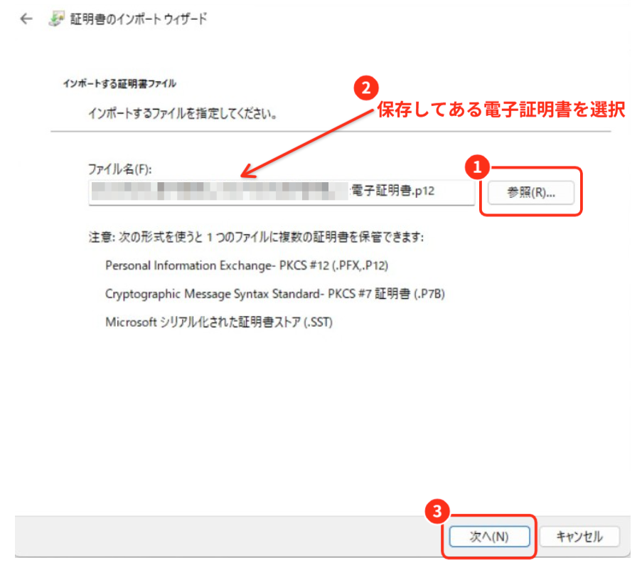 電子証明書の選択を解説している画像