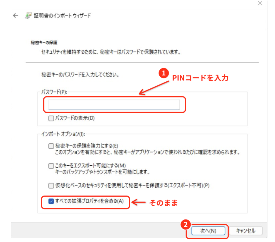 パスワードの入力を説明している画像
