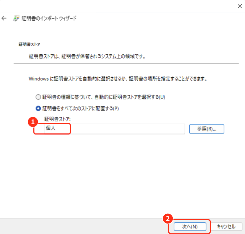 証明書のインポートウィザード画面での最終チェックを説明している画像