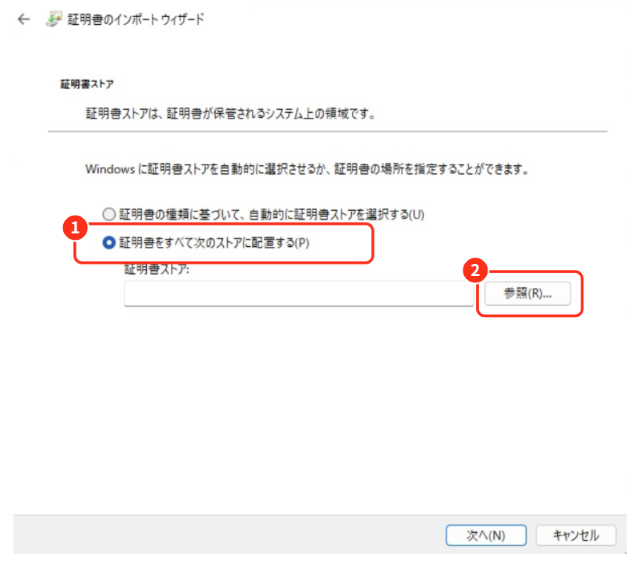 電子証明書のストア配置を説明している画像