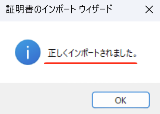 インポート作業の完了通知を説明している画像