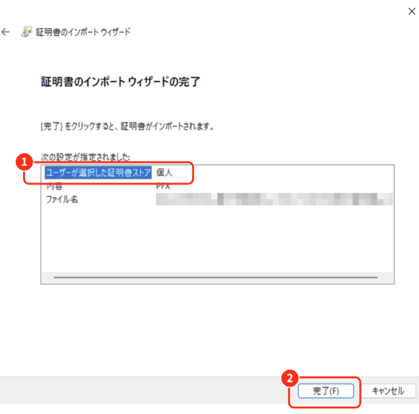 ユーザーが選択した証明書ストアが、個人になっているかを確認し、完了ボタンをクリックすることを説明している画像