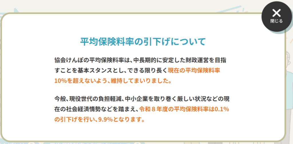 令和8年度 協会けんぽ健康保険料率引き下げの概要