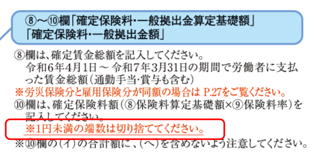 労働保険料計算の端数処理の説明画像