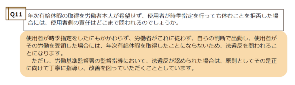 jikishiteibi-no-shukkin