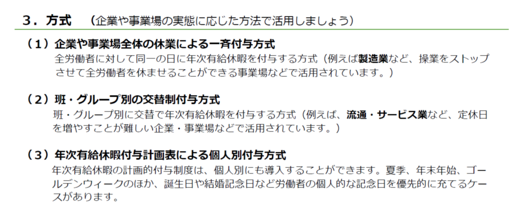 keikakuteki-fuyo-seido