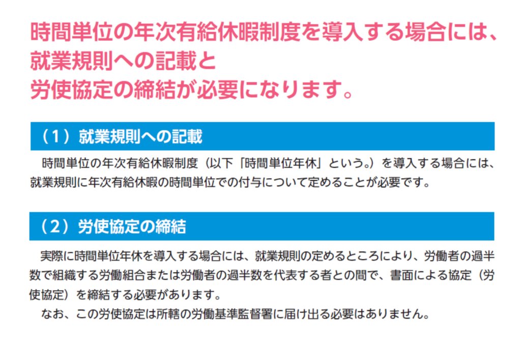 shugyoukisoku-to-rousikyoutei-ni-tsuite