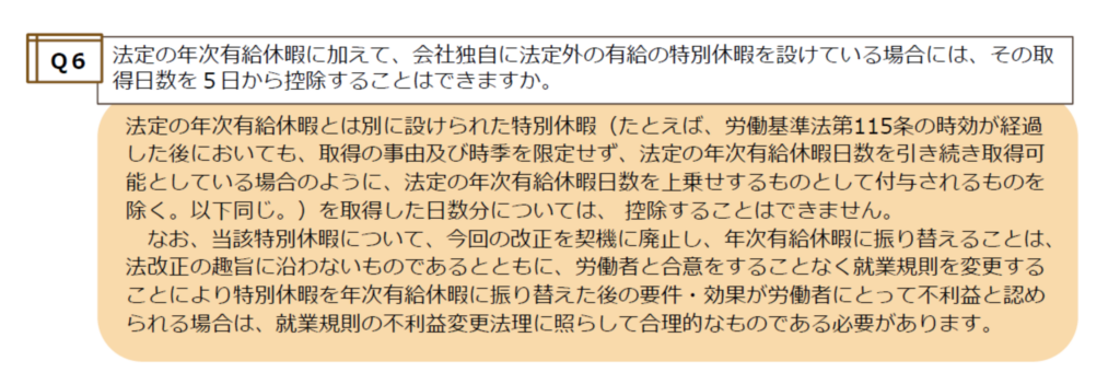 tokubetsukyuka-to-nenitsukashutoku