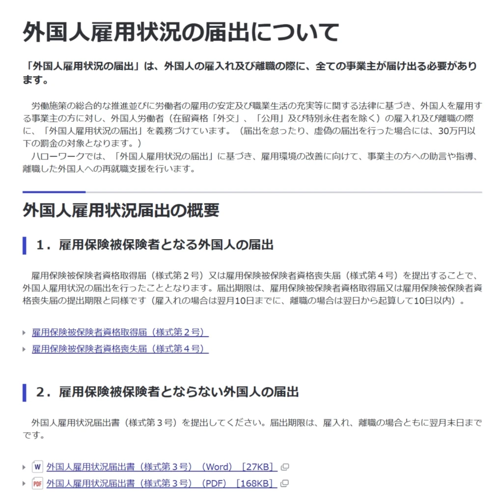 外国人雇用状況の届出の概要 厚生労働省 被保険者となる外国人とならない外国人の届出方法
