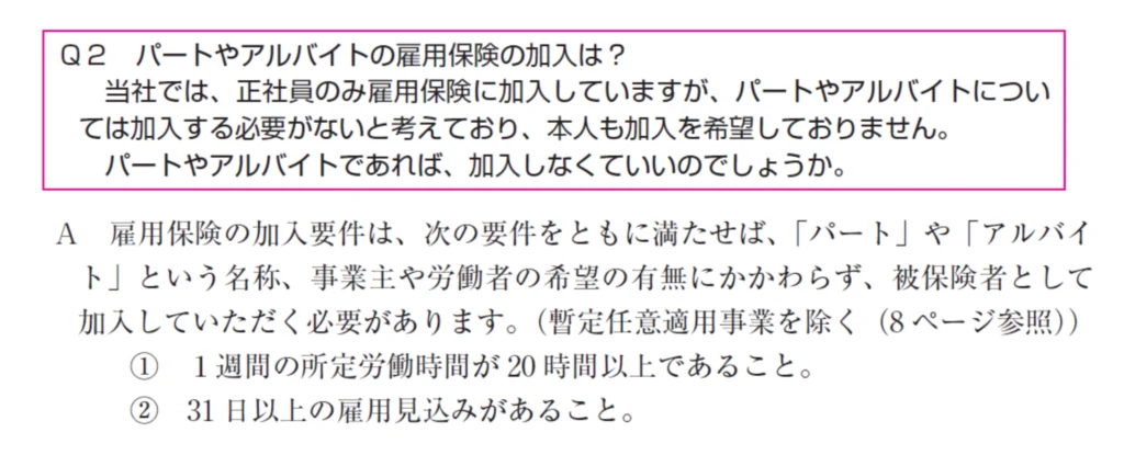 雇用保険の加入要件 週所定労働時間20時間以上 31日以上の雇用見込み