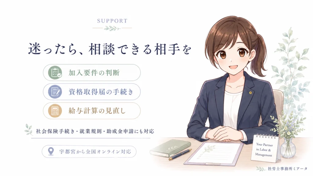雇用保険の手続き、給与計算、労務相談について社労士事務所ミアータへ相談できることを案内するイラスト