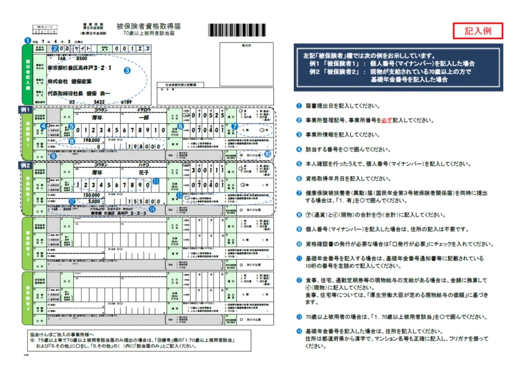 被保険者資格取得届の記入例全体、日本年金機構の記入見本を参考にした書き方
