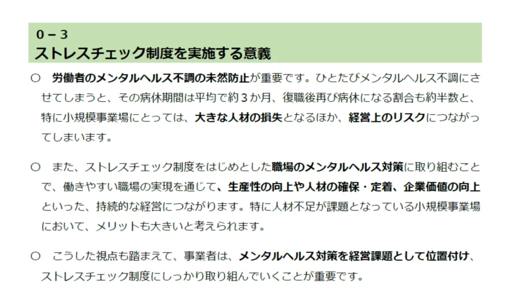 ストレスチェック制度を実施する意義 ― 人材損失リスクと生産性向上のメリット